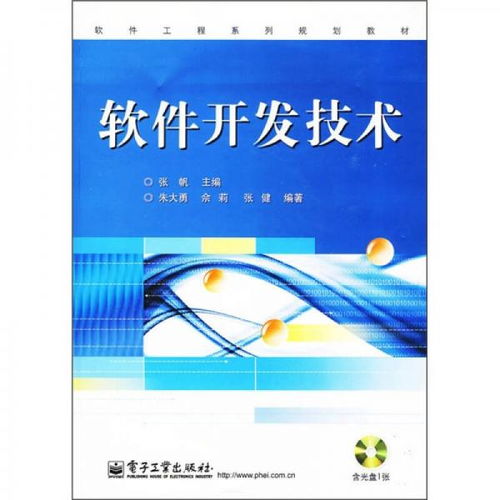 軟件開發技術教材與知識產權的戰略融合——以技術轉讓為視角的軟件工程系列規劃教材解析